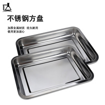  Stainless Steel Square Pan 30 * 40cm Laboratory Rectangular Plate Nurse Surgical Instruments Tray Disinfection Tray