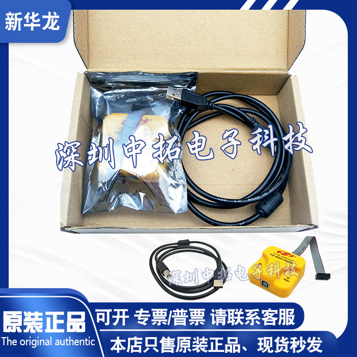 New original c8051f mcu Xinhualong u--ec6 electric adapter debugging adapter program downloader