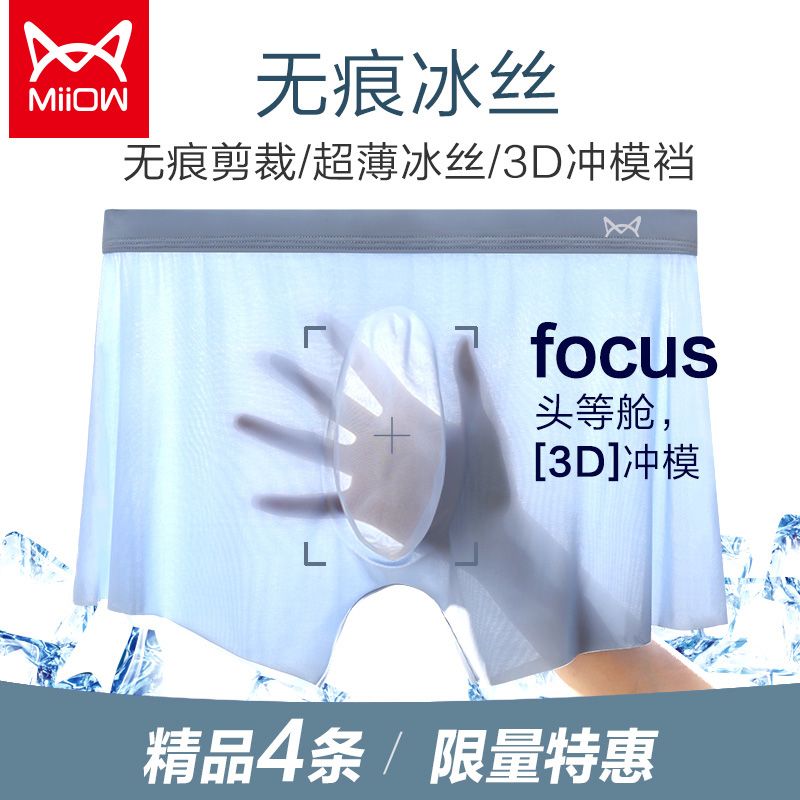 Cat Human Pants Men Ice Silk Four Corner Pants Underpants 2021 New no-scarred ultra-thin Sexually Apostles Four-corner Shorts Head Tide