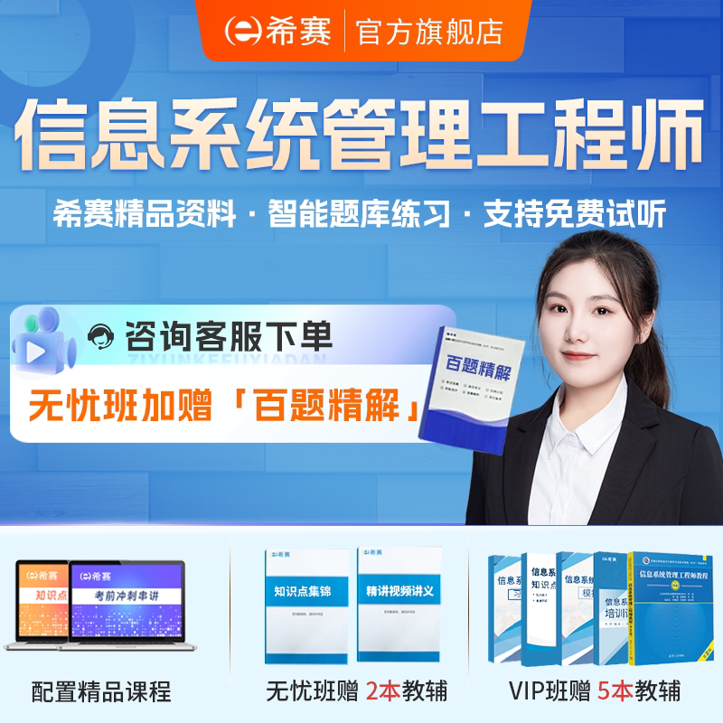 Xisai Software Exam Intermediate Level Information System Management Engineer Video Online Course Tutorial Real Exam Questions and Materials