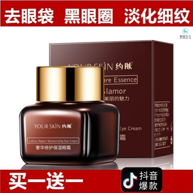 Yoskin little brown bottle luxurious with care and moisturizing eye cream downplays black eye ring eye bag fine print pull compact to anti-Blu-ray women