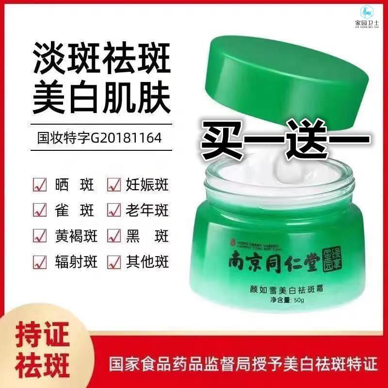Nanjing Tongrentang whitening and dispelling freckles to freckle and yellow brown spots Aged Spotted Melanin Moisturizing Moisturizing Face Cream