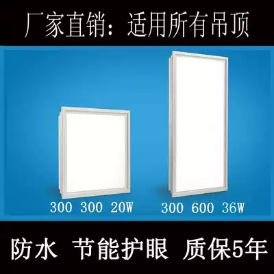 Integrated ceiling LED lamp flat aluminum gusset ceiling lamp recessed 300 300600LED cosmetic room kitchen lamp