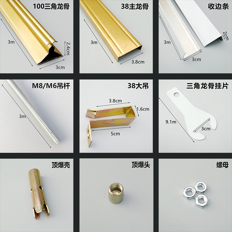 Integrated ceiling with aluminum buckle plate material edge strip triangular keel main keel lead rod lifting full set of accessories