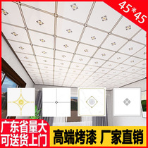 Plafond intégré Plaque daluminium 450 * 450 Salon Salle de vie Cuisine Cuisine Toilette Aluminium Plafond Plafond secondaire Plafond