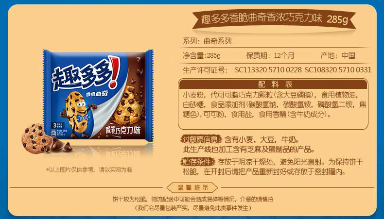 天猫超市 趣多多 硬质曲奇饼干 95g*12袋 图2