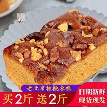 Zhenfang Health Food Xylitol Old Beijing Walnut Jujube Cake Handmade Independent Packaging 85g Bag