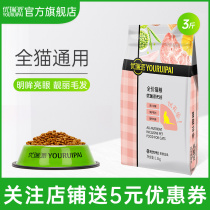 Urei Faction No Valley Fresh Meat Cat Food 1 5kg Adult Cat Cat Cat Food English Short Beauty Short Universal 3 Catty Clothes