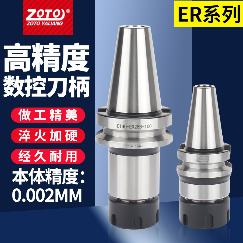 zoto Taiwan ER tool holder BT30 bt40 tool holder machining center cnc CNC tool holder High precision BT milling tool holder