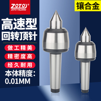 zoto Taiwan high-precision alloy rotary thimble Mohs 4 high-speed active active top lathe tailstock