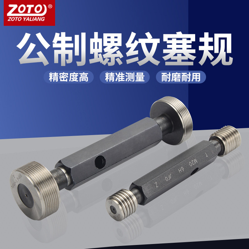 zoto external thread plug gauge high precision metric ton gauge public tooth gauge M2M3M4M5M6M8 precision gauge check tool