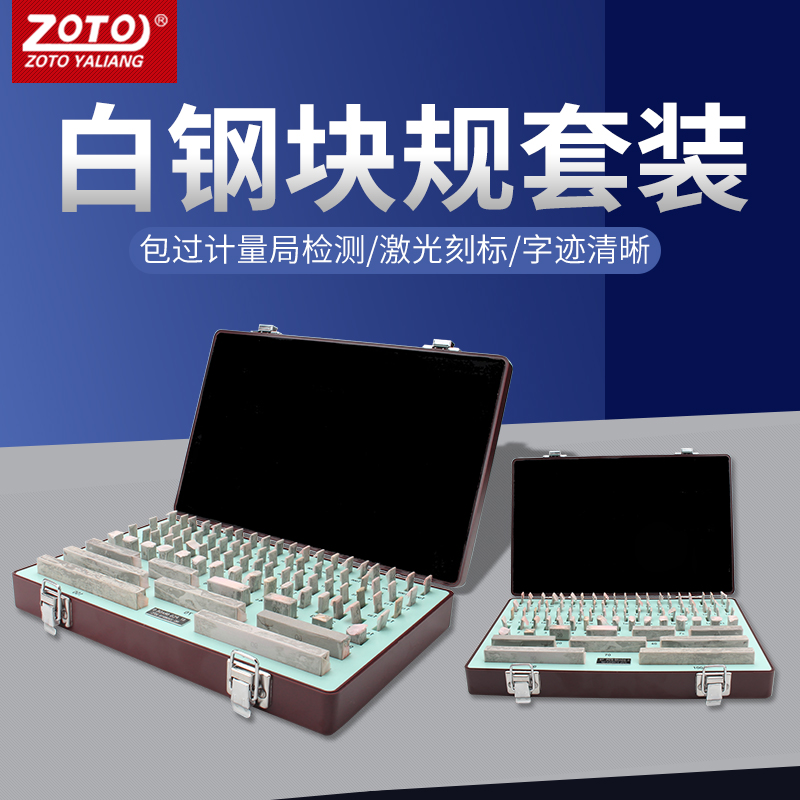 zoto high-speed steel block gauge measuring block caliper caliper calibration block angle pad block plug block standard block pad block
