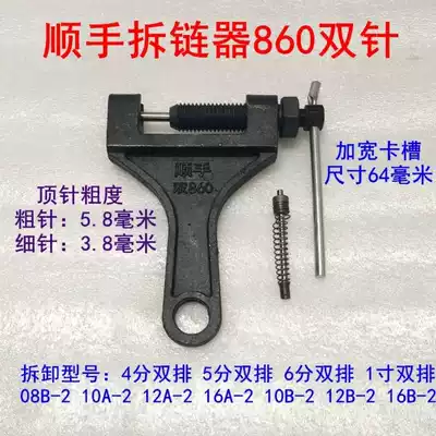 Locomotive bicycle chain disassembly tool Universal chain feeder disassembly chain interceptor repair chain