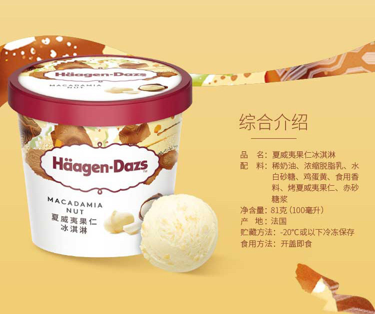 天猫超市 法国进口 哈根达斯冰淇淋 85ml*4杯 4口味 图4