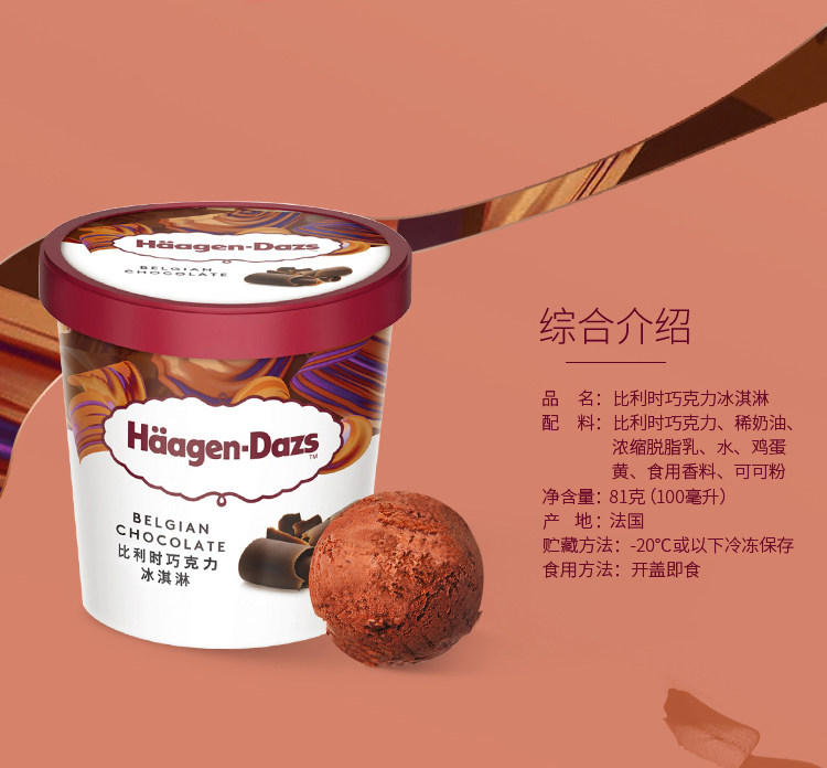 天猫超市 法国进口 哈根达斯冰淇淋 85ml*4杯 4口味 图8