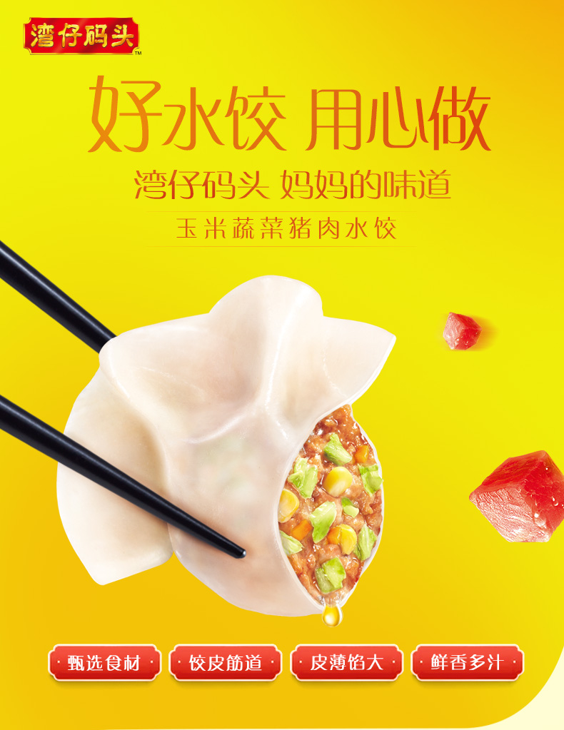 湾仔码头玉米蔬菜+白菜猪肉+三鲜水饺3960g