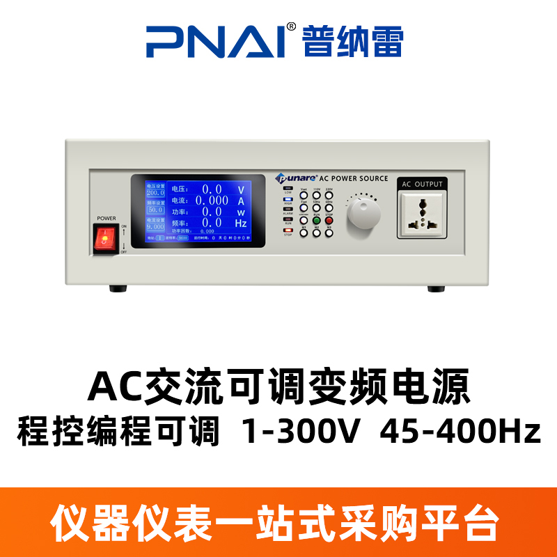 Punare P9505-D Programmable Ac Variable Frequency Power Supply Single-Phase Three-Phase Voltage Current Frequency Adjustable Aging