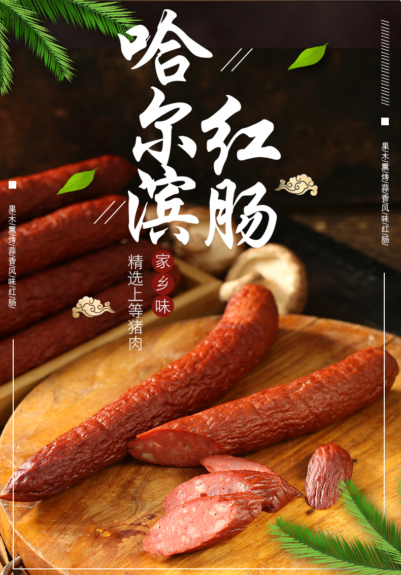 阿雷正宗东北风味红肠180g*5袋