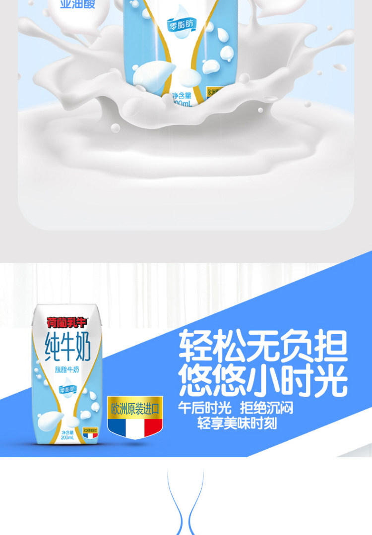 猫超次日达 法国原装 荷兰乳牛脱脂早餐纯牛奶24盒 图3