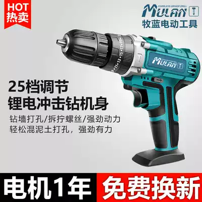 Mu blue rechargeable Lithium electric drill impact electric drill pistol electric screwdriver multifunctional household tool flashlight turn