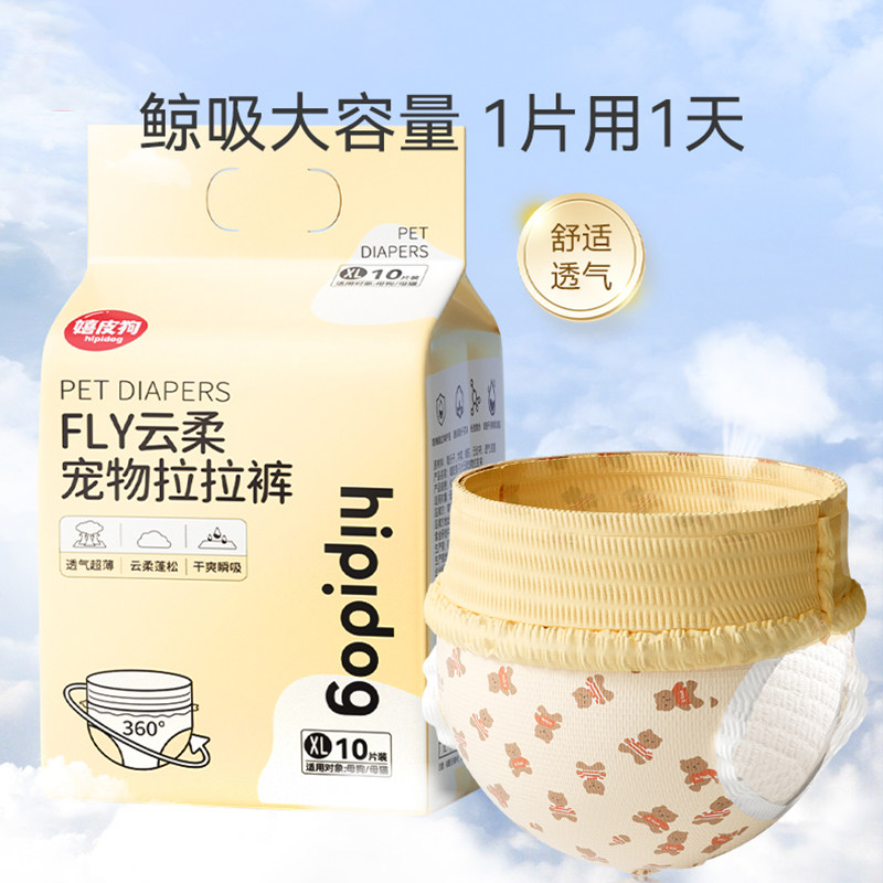 Pet pooch FLY cloud soft pet lesbian pants urine not wet paper diaper pant dog mother dog with absorbent deodorant urine cushion-Taobao