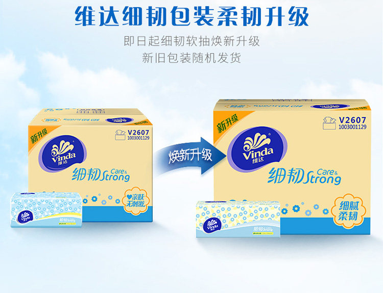 安享好物 安享A级抽纸-维达细韧抽纸 国标 