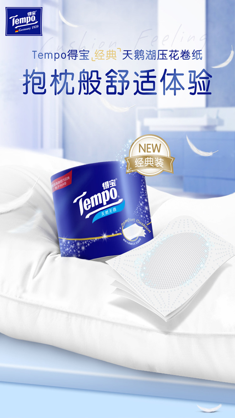 88VIP，Tempo 得宝 天然无香卷纸 4层*160g*10卷 *4件 新低74.2元包邮（含返卡） 值值值-买手聚集的地方