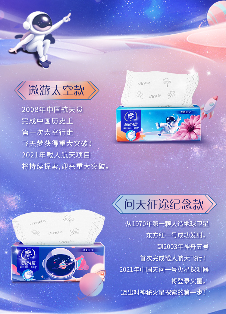维达 航天联名超韧90抽*72包 图4
