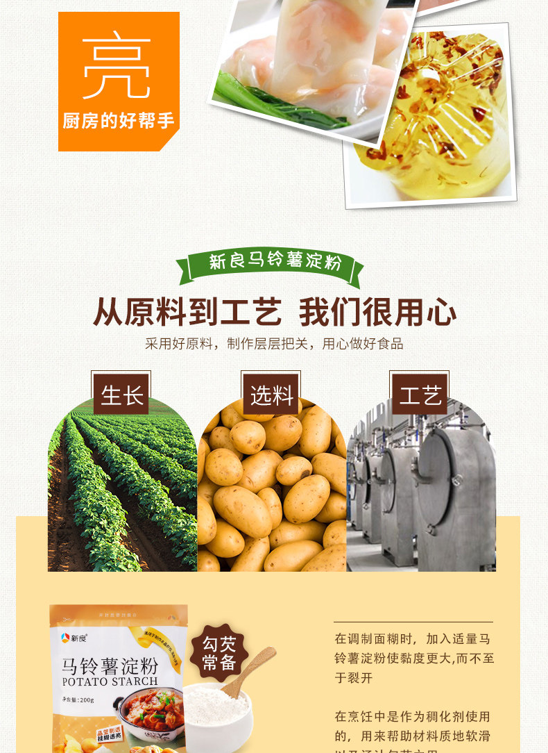 安享好物 安享A级土豆淀粉-新良马铃薯淀粉 国标 