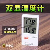 Bundesliga turtle water ethnic double screen double-display electronic thermometer room temperature water temperature double-purpose thermometric electronic water temperature meter