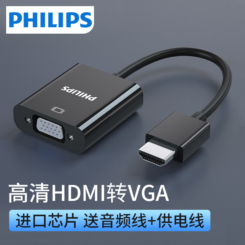 Philips hdmi transvga converter hami turn connector hdim audio notebook PC desktop set-top box TV projector display screen vja transmission line adapter high-definition connection