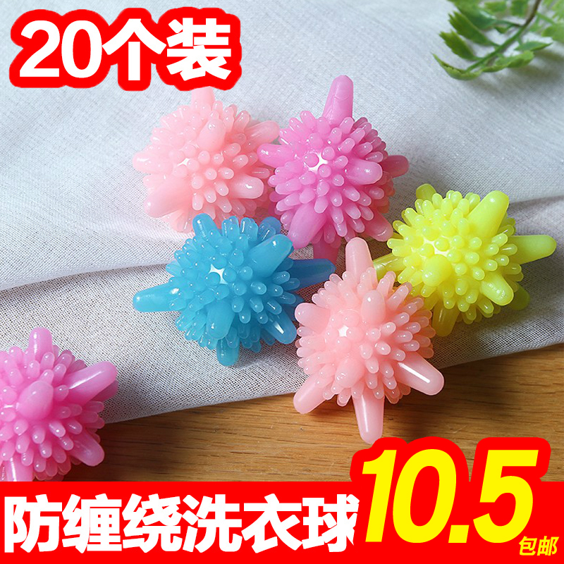 20 large number of laundry balls Magic decontamination ball washing machine anti-winding clean jersey clothes Japanese anti-knotting deity