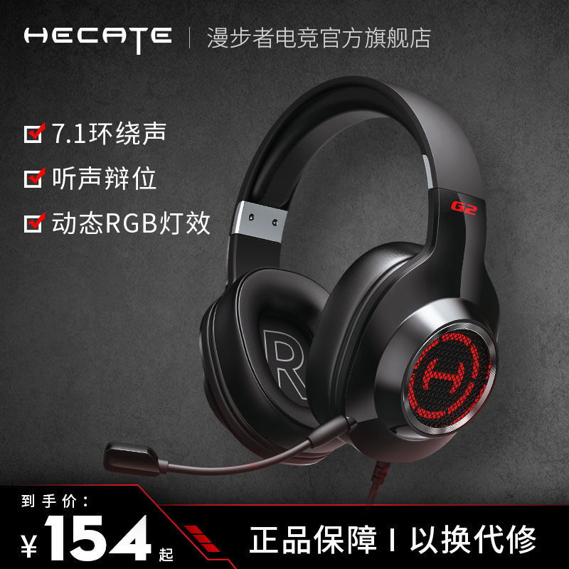 Wanderer HECATE G2 Headset Desktop Computer Wired with Microphone Esports 7.1 Gaming Headset