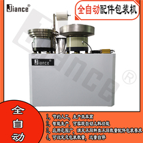 Jiance fully automatic plastic hardware screw spare parts closure packaging machine Artificial feeding industrial equipment