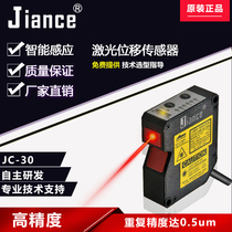 High precision laser displacement sensor JC-30 Repeat precision 0 5um micron flatness offset thickness