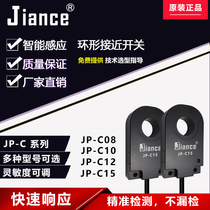Ring proximity switch JP-C15 ring sensor metal magnetic induction switch feeding detection counting special