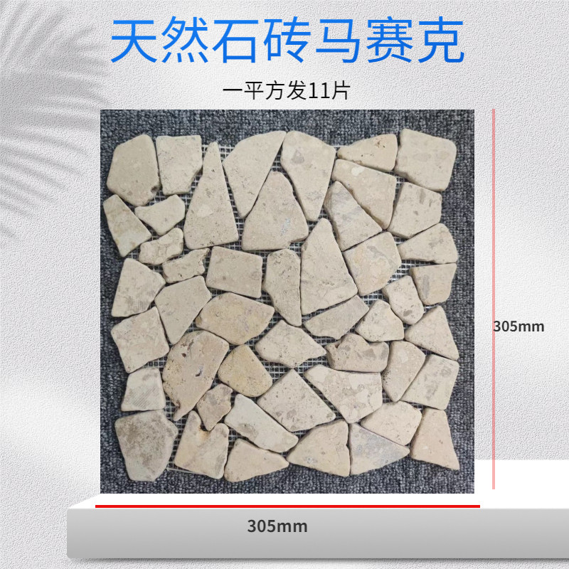 Simple mosaic natural stone travertine ice crack crack fish pond flower pond irregular floor bathroom wall tiles