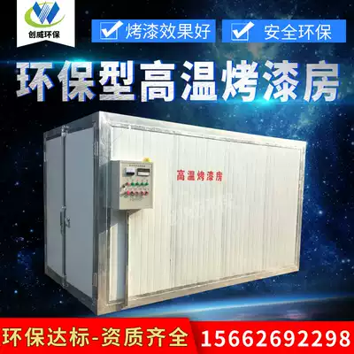 High temperature paint room spray room high temperature spray room curing furnace plastic powder curing furnace spray oven high temperature curing room