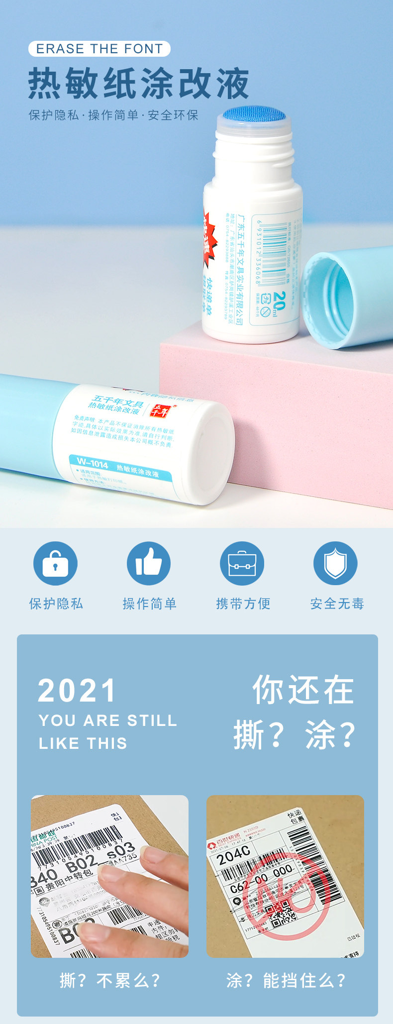 五千年 热敏纸涂改液 快递单/外卖单/购物单适用 图1