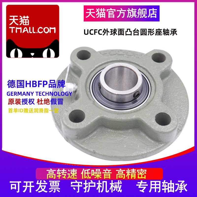 HBFP bearing UCFC 202 203 205 206 208 208 209 210