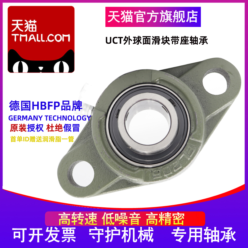 HBFP imported outer spherical seat bearing UCFL201 UCFL201 aggravated and thickened precision high-speed