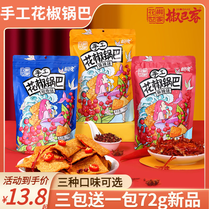 Pepper Family Handmade Crispy Rice Snacks Snacks Snacks Snack Food Office Pepper Crispy Internet Red Spicy Small Package