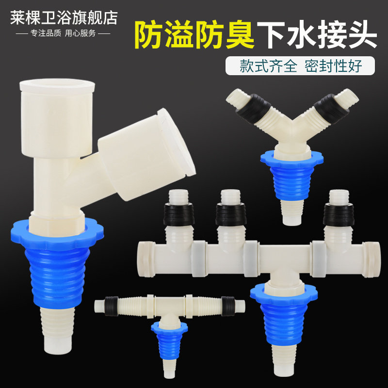 Washing machine water pipe floor drain connector deodorant tee washbasin drain pipe joint pipe anti-overflow seal ring
