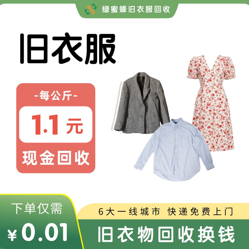 Recycling Old Clothes, Recycling Pants, Shoes, Bags, Four-Piece Set, Door-To-Door Recycling, Fast and Environmentally Friendly Cash Recycling