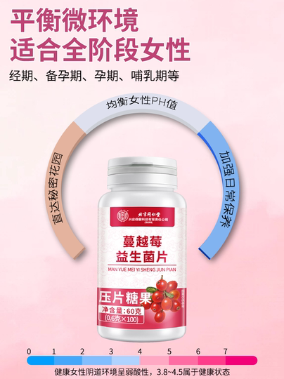 蔓越莓女性益生菌呵护私处调理乳酸杆菌私密妇科官方旗舰店正品