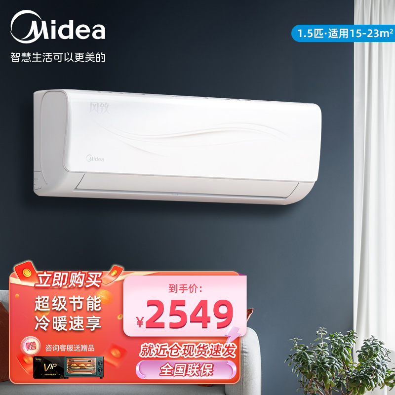 Midea air-conditioning wall-mounted air-conditioning large 1 5 hp P heating and cooling dual-use household hanging new energy-efficient frequency conversion energy-saving wall-mounted