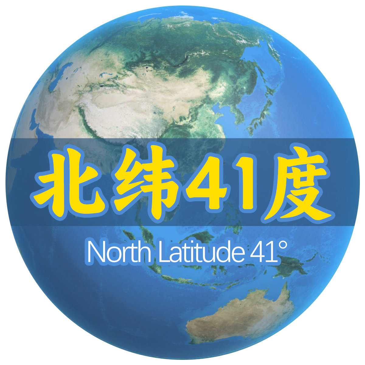 北纬41度优选生活馆的LOGO
