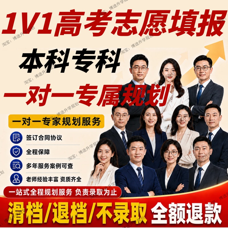 2026 College Entrance Exam Application Filing Consulting and Guidance, One-On-One Expert Teachers, Higher Education Planning Consulting Agency, Professional 2026 College Entrance Exam Application Filing Consulting and Guidance, One-On-One Expert Teachers, Higher Education Planning Consulting Agency, Professional