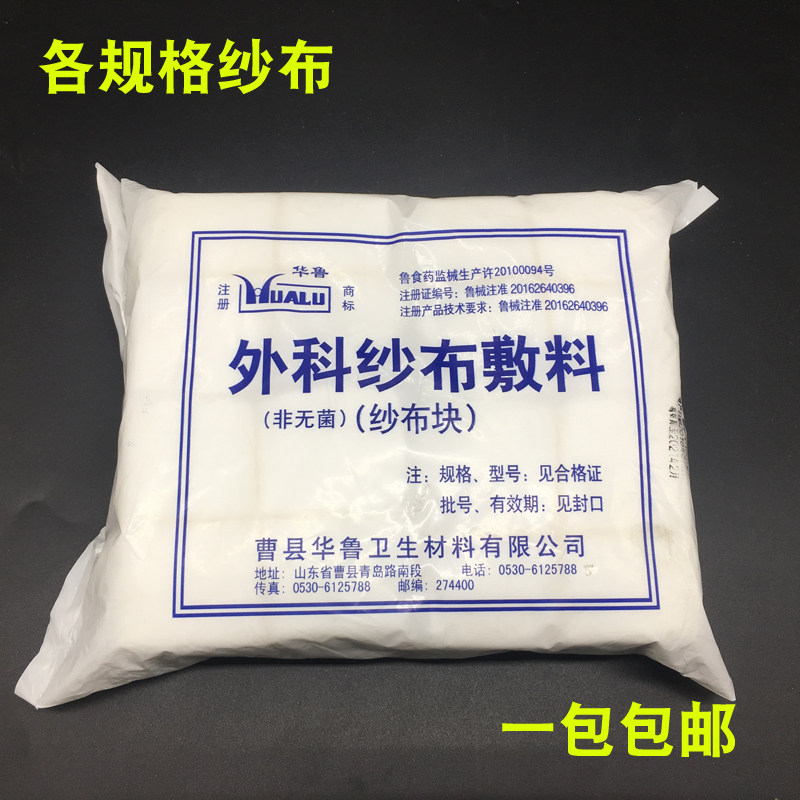 一次性医用非无菌纱布块消毒婴儿口腔清洁脱脂纯棉大块沙布