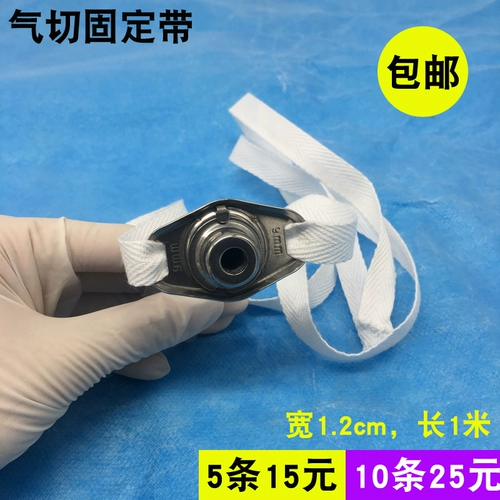 Фиксация фиксации трубы трубной трубной рукава, закрепляя веревку для завязки, бронхиктическая открытая трубка с фиксированной зоной.